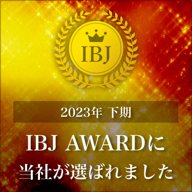 IBJAWARDに当社が選ばれました