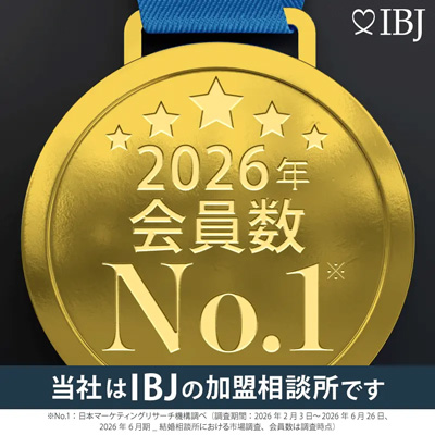 当社は、会員数No.1の日本結婚相談所連盟の加盟相談所です。